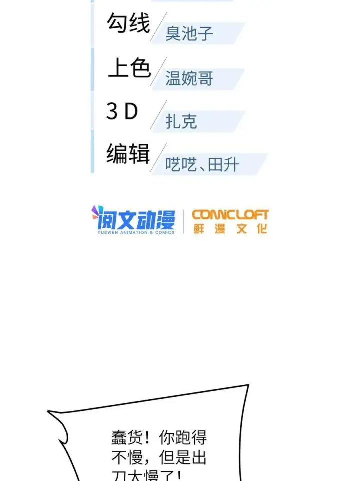 漫画《全球高武》145 强强联合第2张图