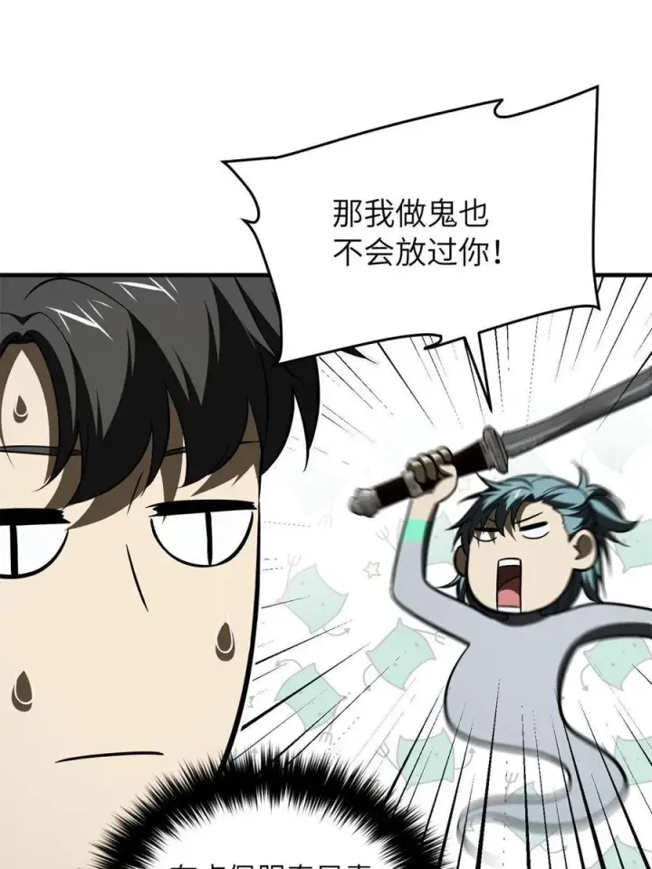 漫画《全球高武》145 强强联合第20张图