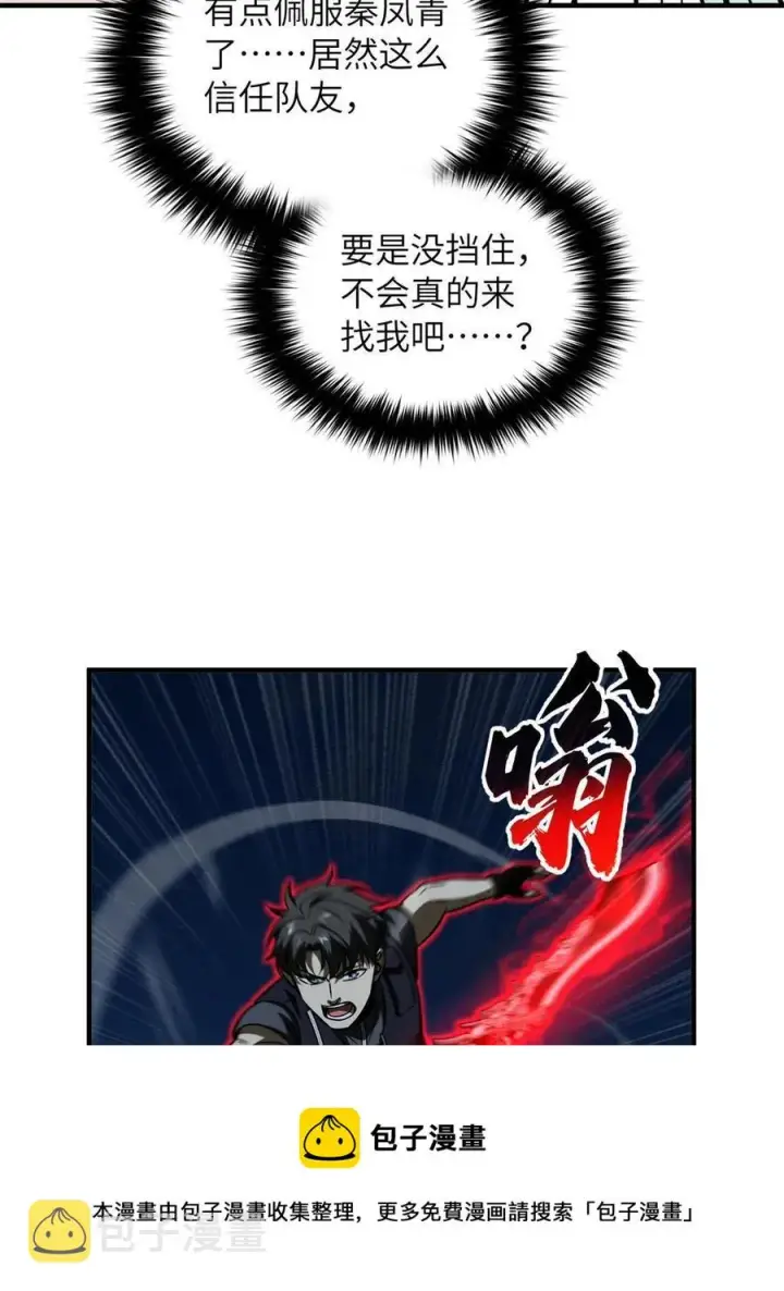 漫画《全球高武》145 强强联合第21张图