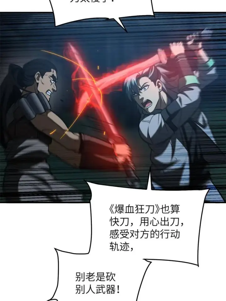 漫画《全球高武》145 强强联合第3张图