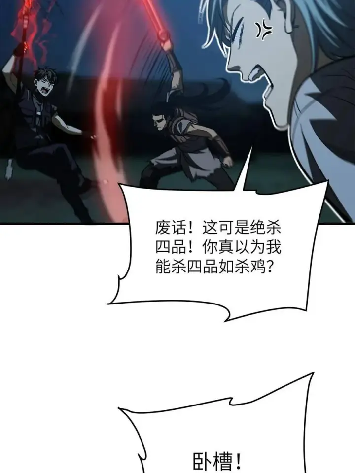 漫画《全球高武》145 强强联合第35张图