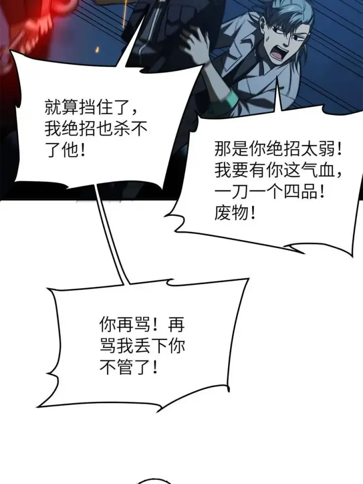 漫画《全球高武》145 强强联合第39张图