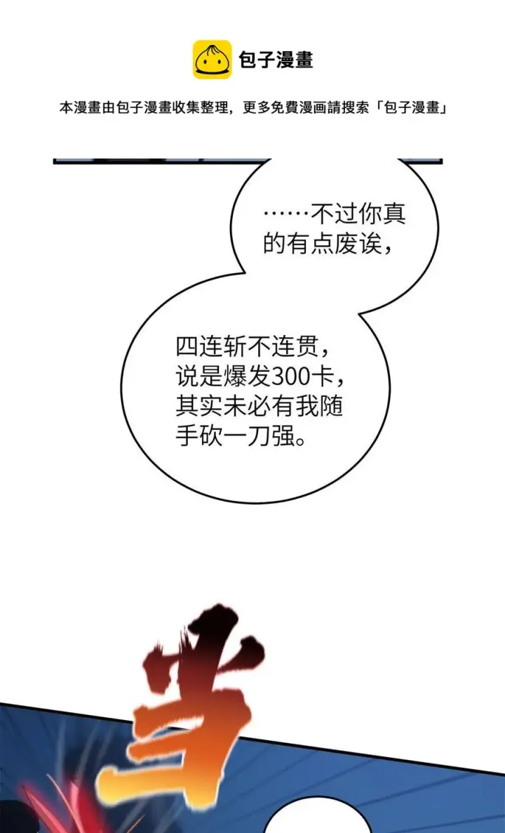 漫画《全球高武》145 强强联合第41张图