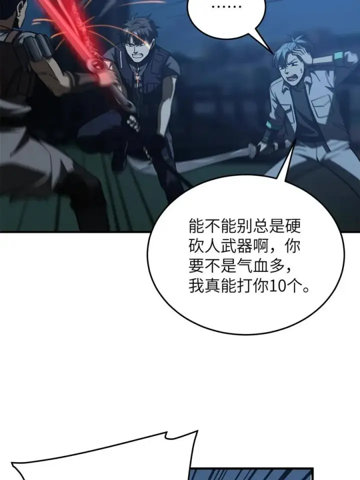 漫画《全球高武》145 强强联合第42张图