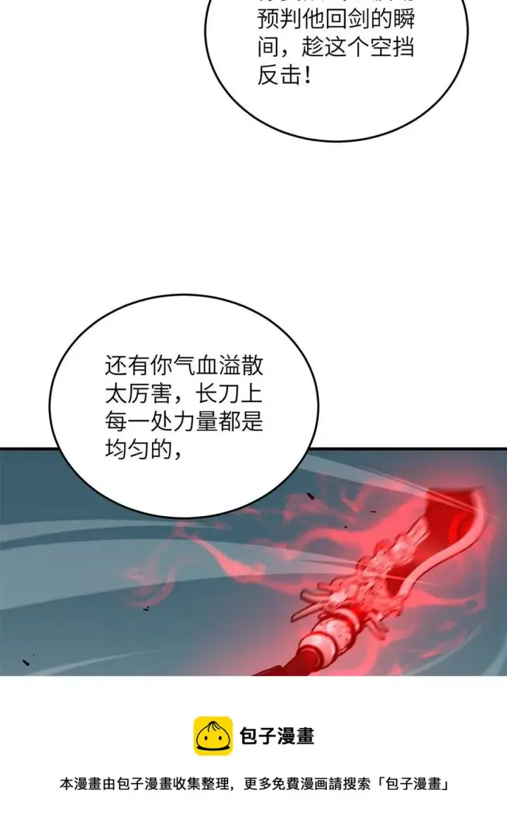 漫画《全球高武》145 强强联合第45张图