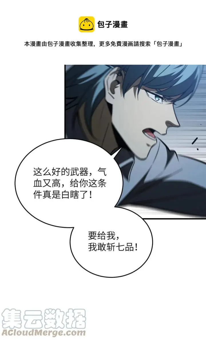 漫画《全球高武》145 强强联合第49张图