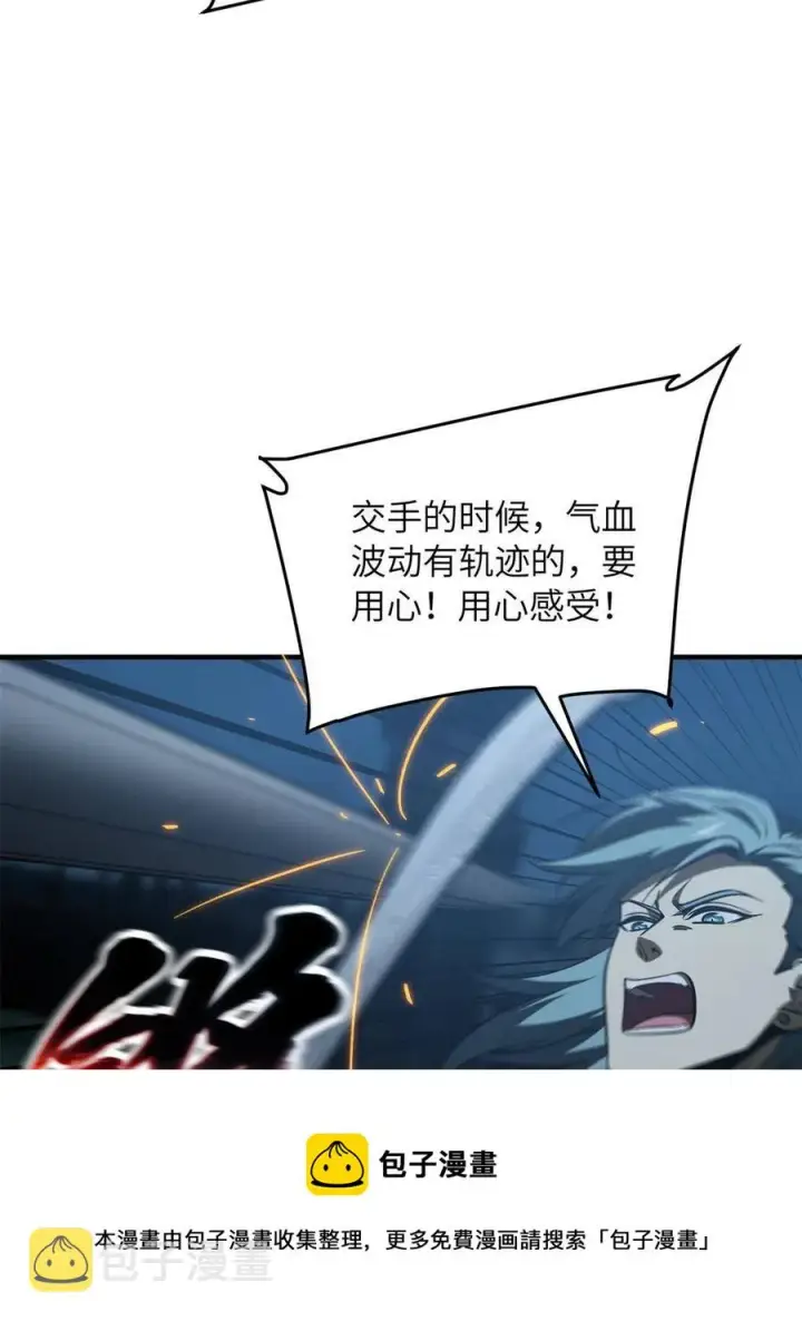 漫画《全球高武》145 强强联合第5张图