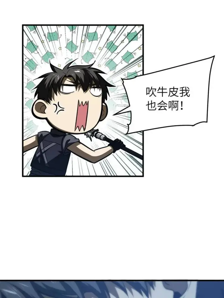 漫画《全球高武》145 强强联合第50张图