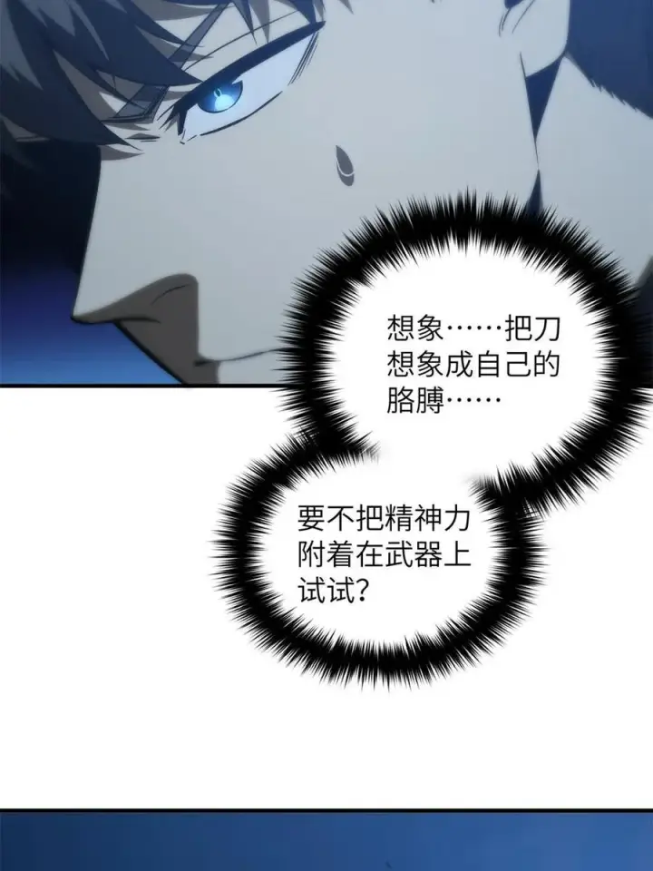 漫画《全球高武》145 强强联合第51张图