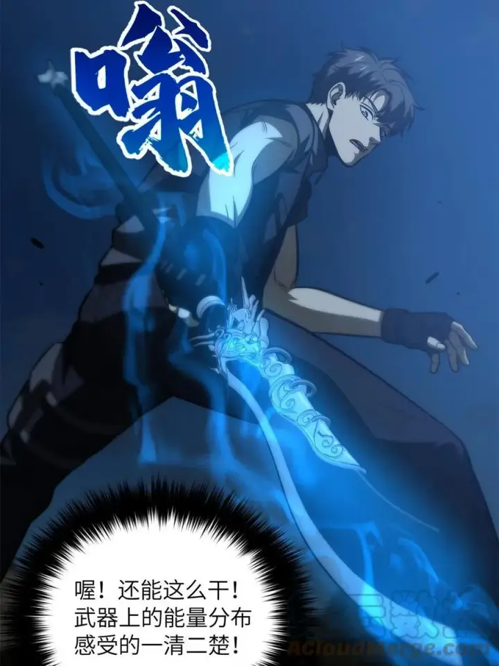 漫画《全球高武》145 强强联合第52张图