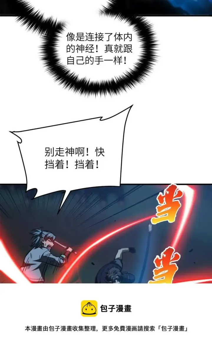 漫画《全球高武》145 强强联合第53张图