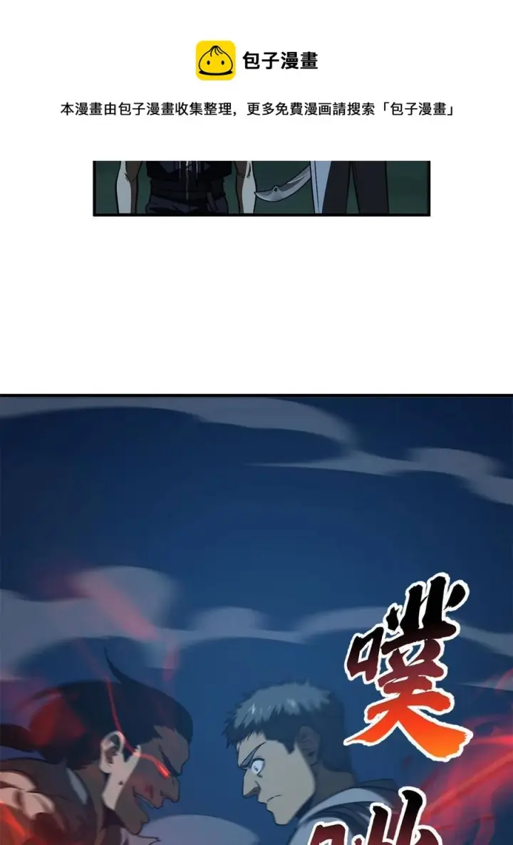 漫画《全球高武》145 强强联合第69张图