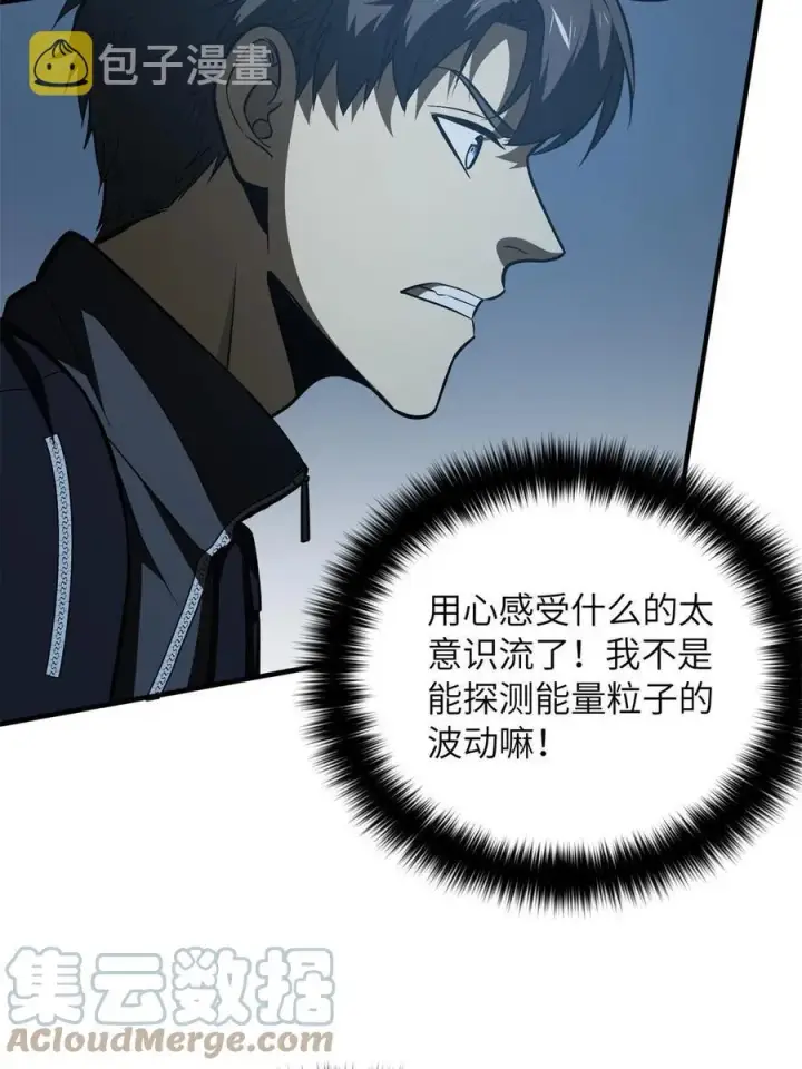 漫画《全球高武》145 强强联合第7张图