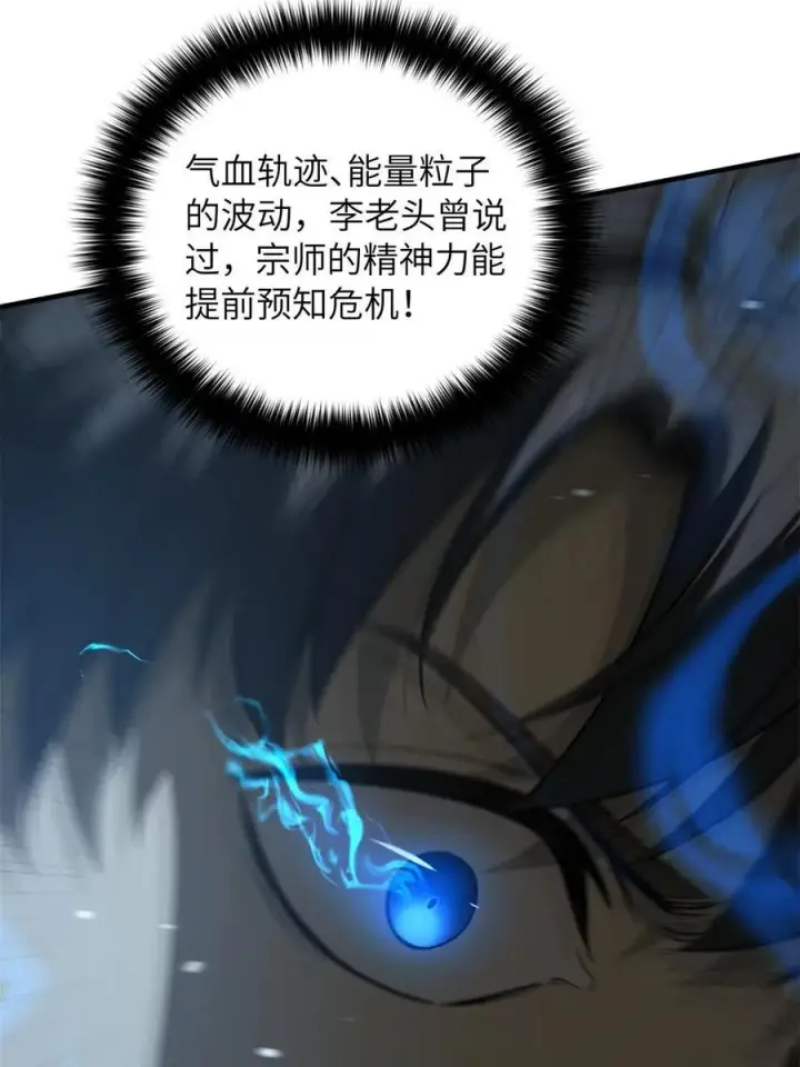 漫画《全球高武》145 强强联合第8张图