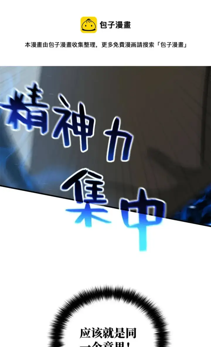 漫画《全球高武》145 强强联合第9张图