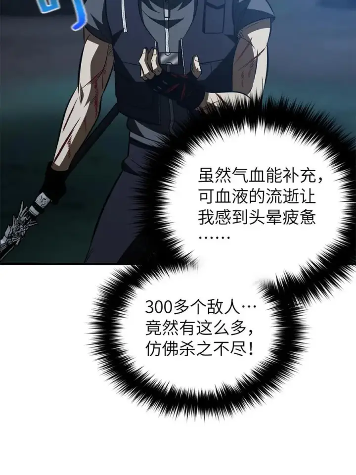 漫画《全球高武》146 谁能不死第39张图