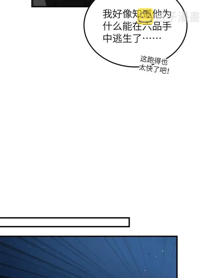 漫画《全球高武》146 谁能不死第47张图
