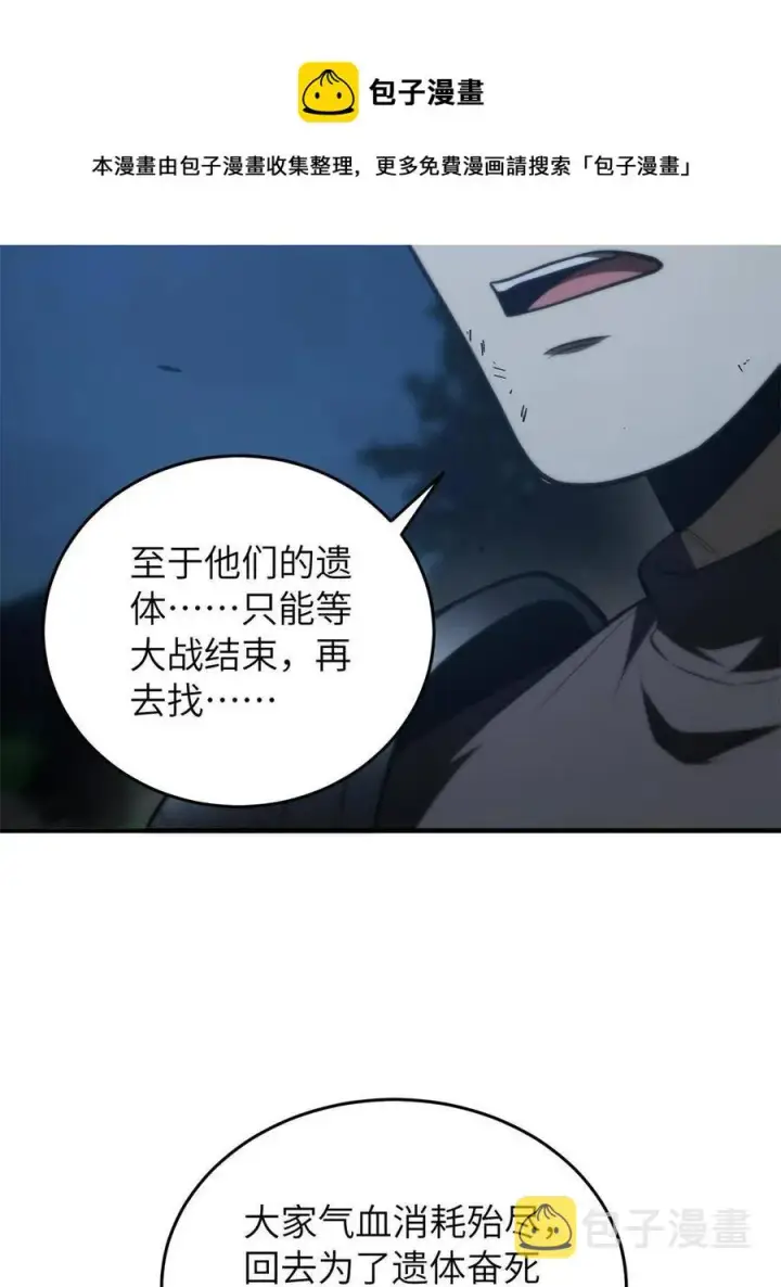 漫画《全球高武》146 谁能不死第53张图