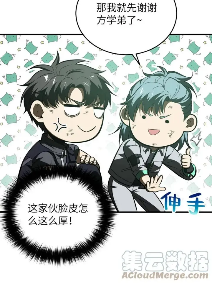 漫画《全球高武》146 谁能不死第64张图