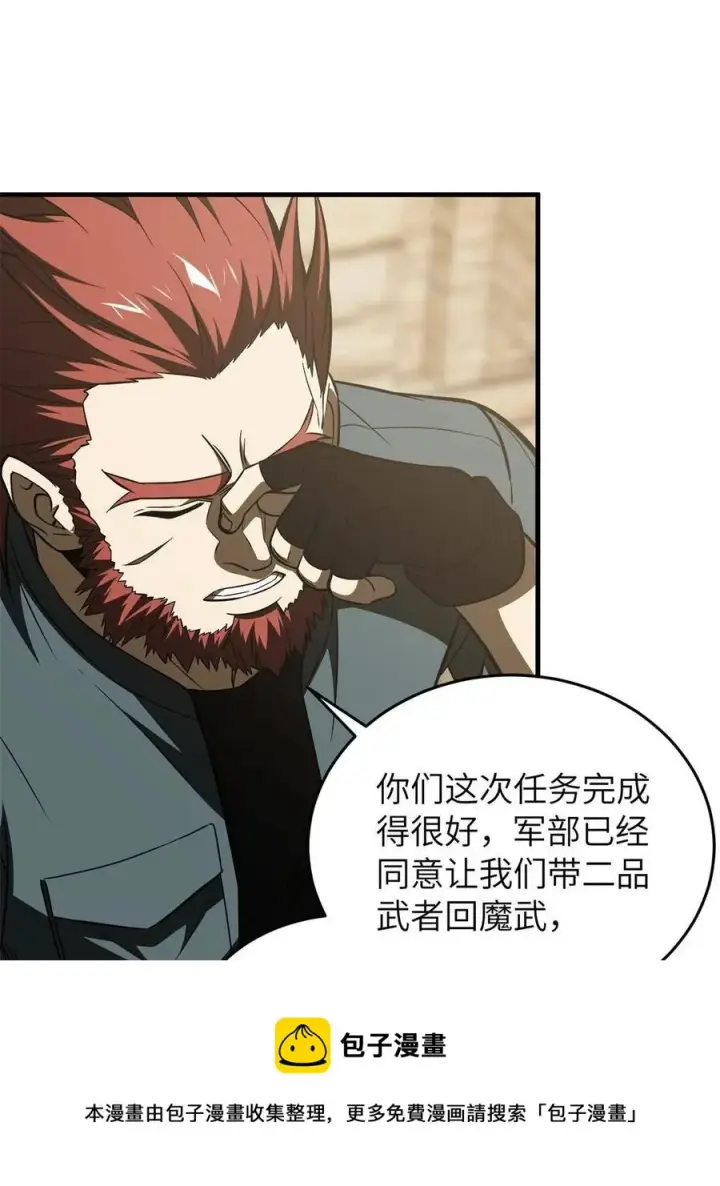 漫画《全球高武》146 谁能不死第69张图