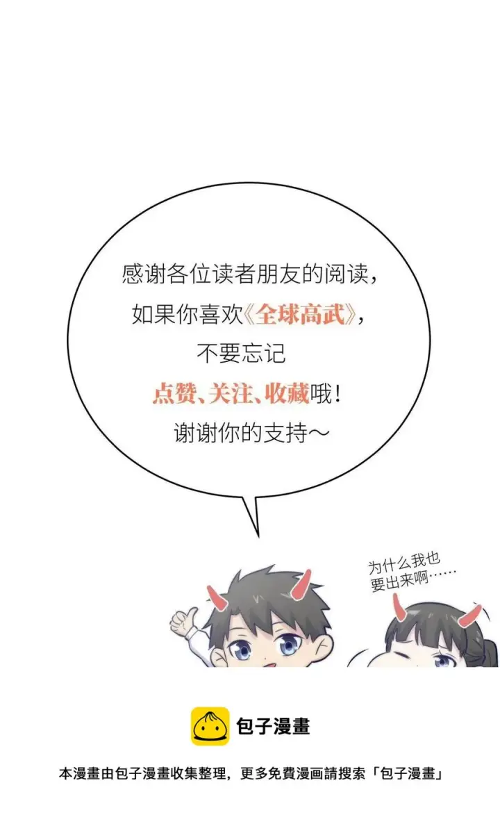 漫画《全球高武》146 谁能不死第77张图