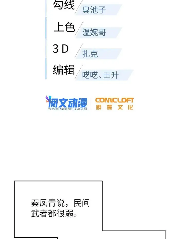 漫画《全球高武》146 谁能不死第8张图