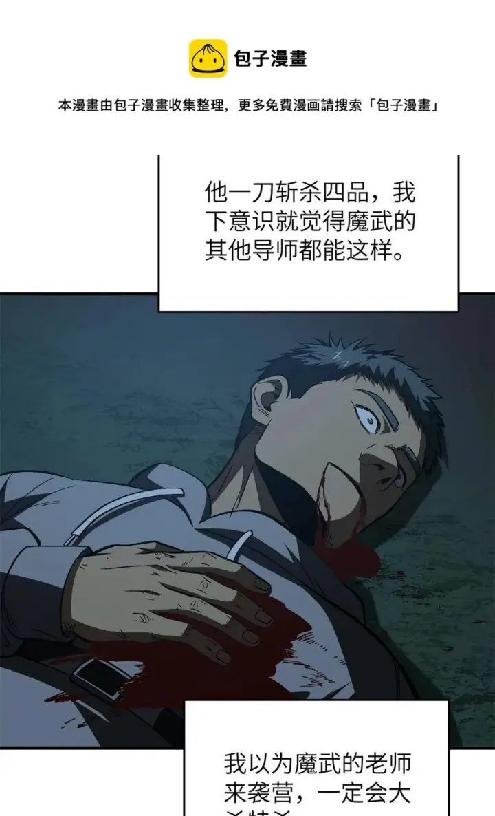漫画《全球高武》146 谁能不死第9张图