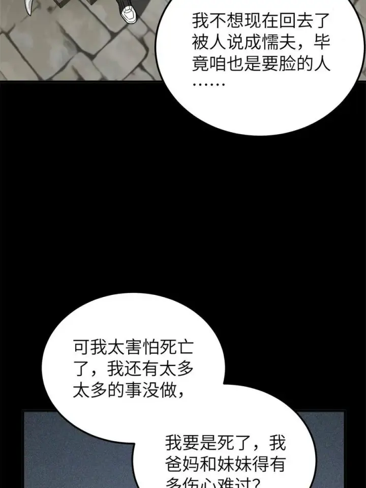 漫画《全球高武》147 复杂第12张图