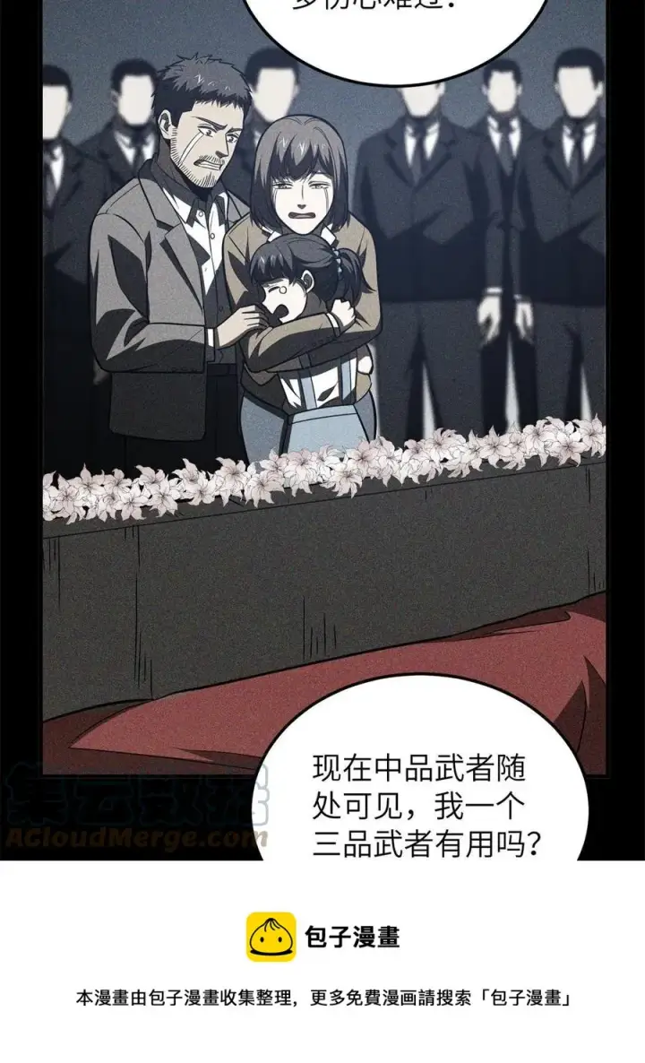漫画《全球高武》147 复杂第13张图