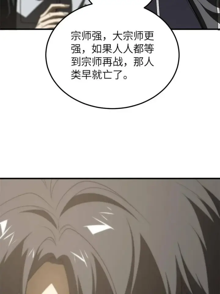 漫画《全球高武》147 复杂第15张图