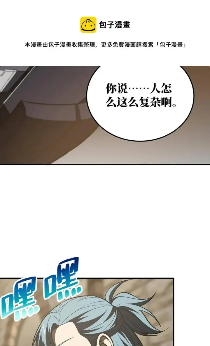 漫画《全球高武》147 复杂第17张图