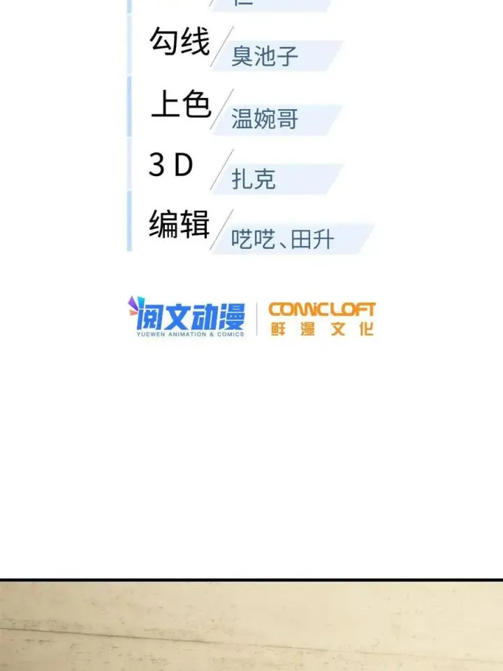 漫画《全球高武》147 复杂第2张图