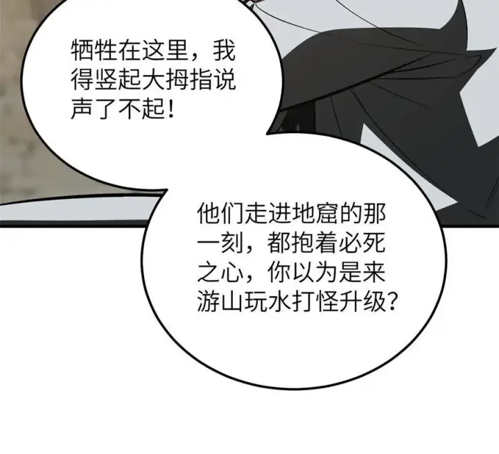 漫画《全球高武》147 复杂第20张图