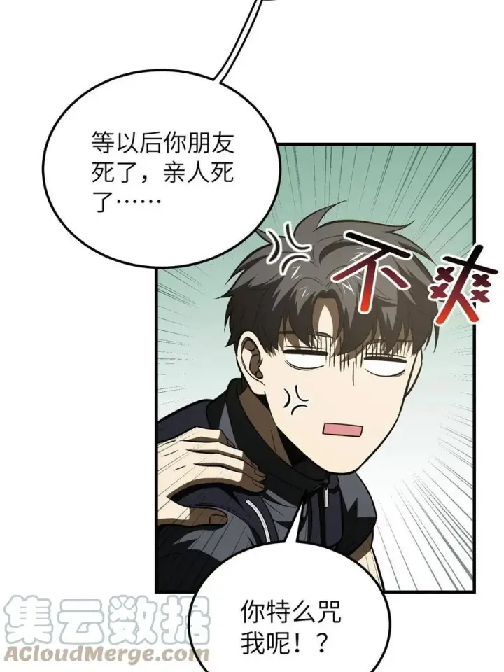 漫画《全球高武》147 复杂第22张图