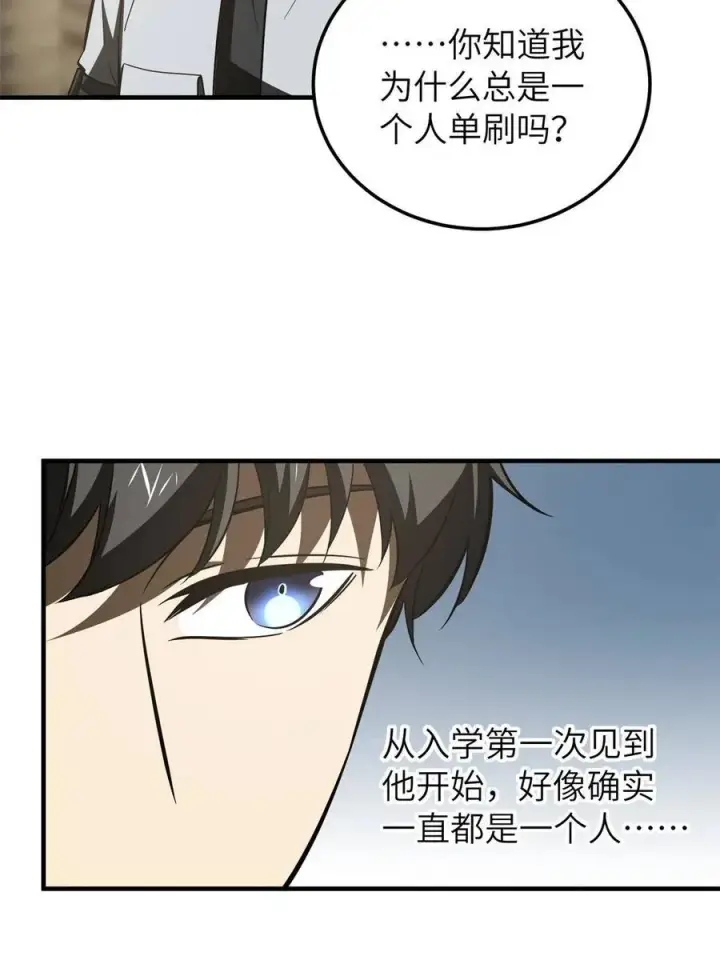 漫画《全球高武》147 复杂第24张图
