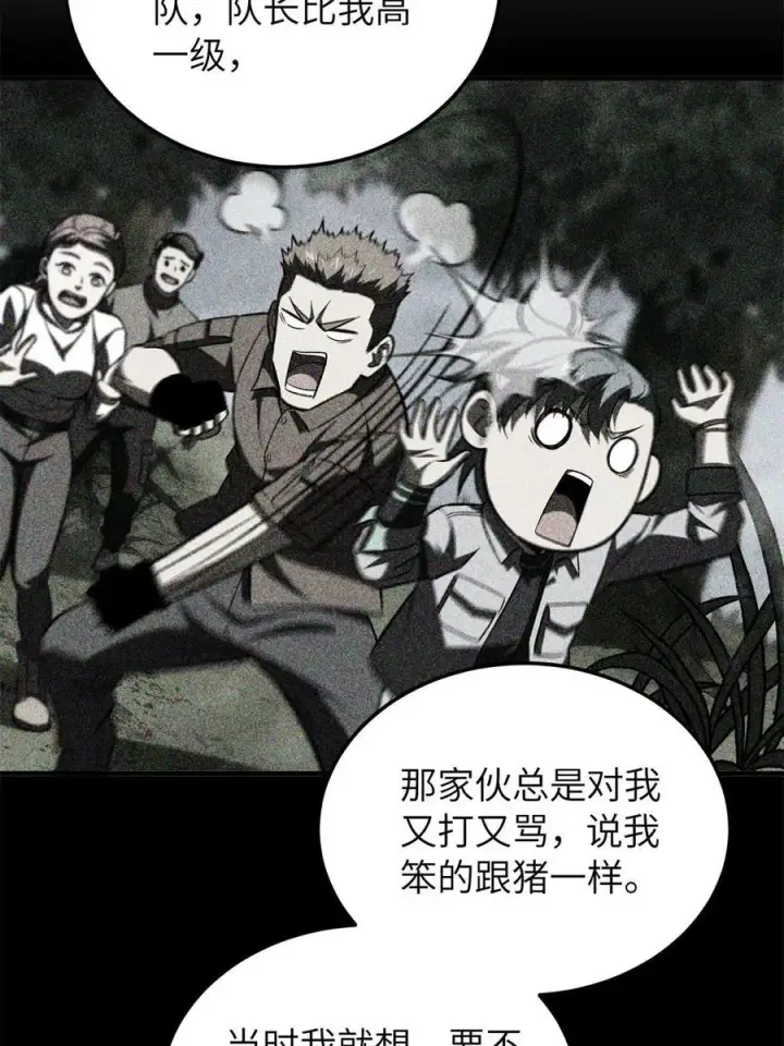 漫画《全球高武》147 复杂第27张图