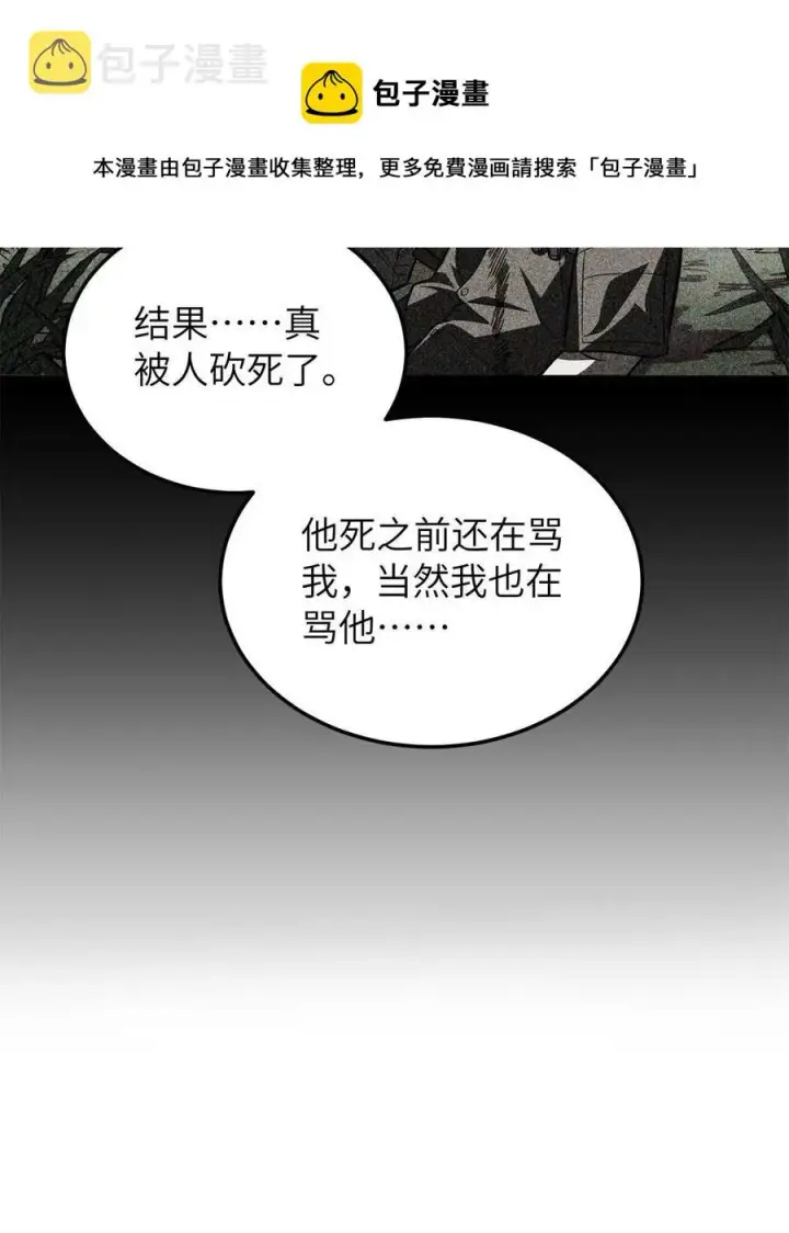 漫画《全球高武》147 复杂第29张图