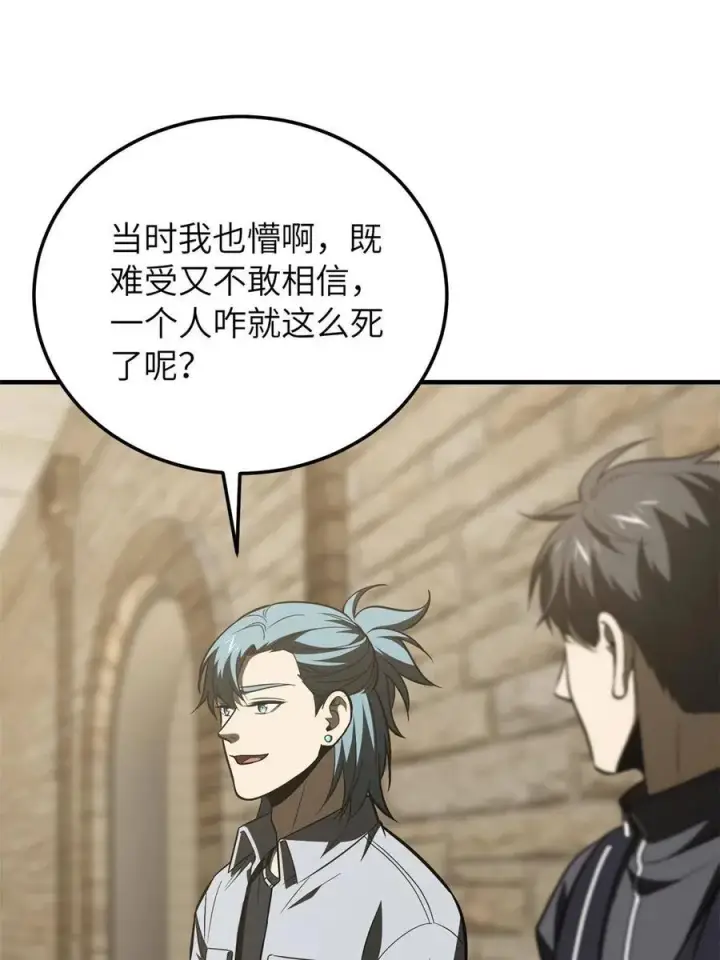 漫画《全球高武》147 复杂第30张图
