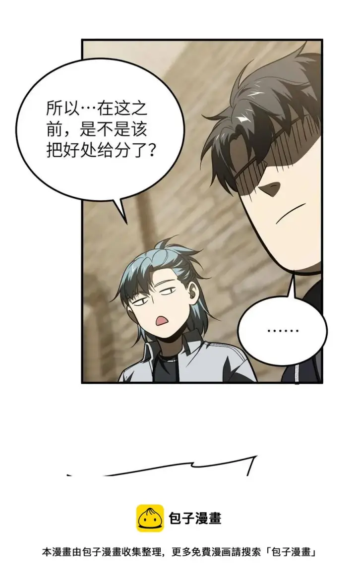 漫画《全球高武》147 复杂第33张图