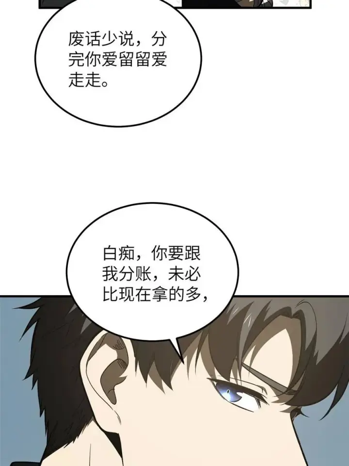漫画《全球高武》147 复杂第35张图