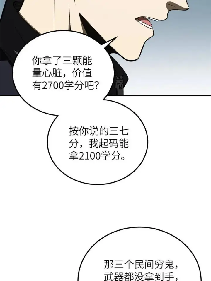 漫画《全球高武》147 复杂第36张图