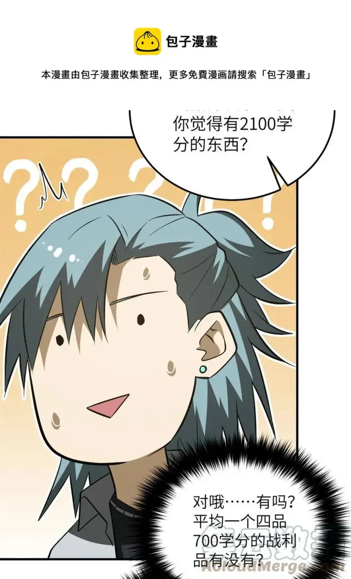 漫画《全球高武》147 复杂第37张图