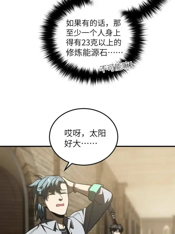 漫画《全球高武》147 复杂第38张图