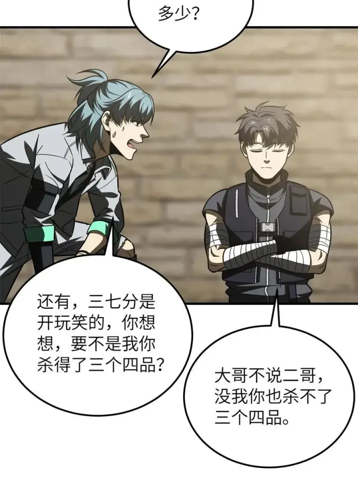 漫画《全球高武》147 复杂第42张图
