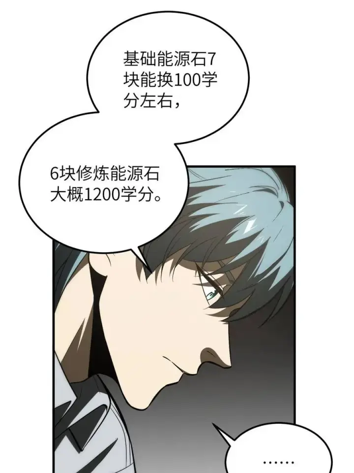 漫画《全球高武》147 复杂第44张图