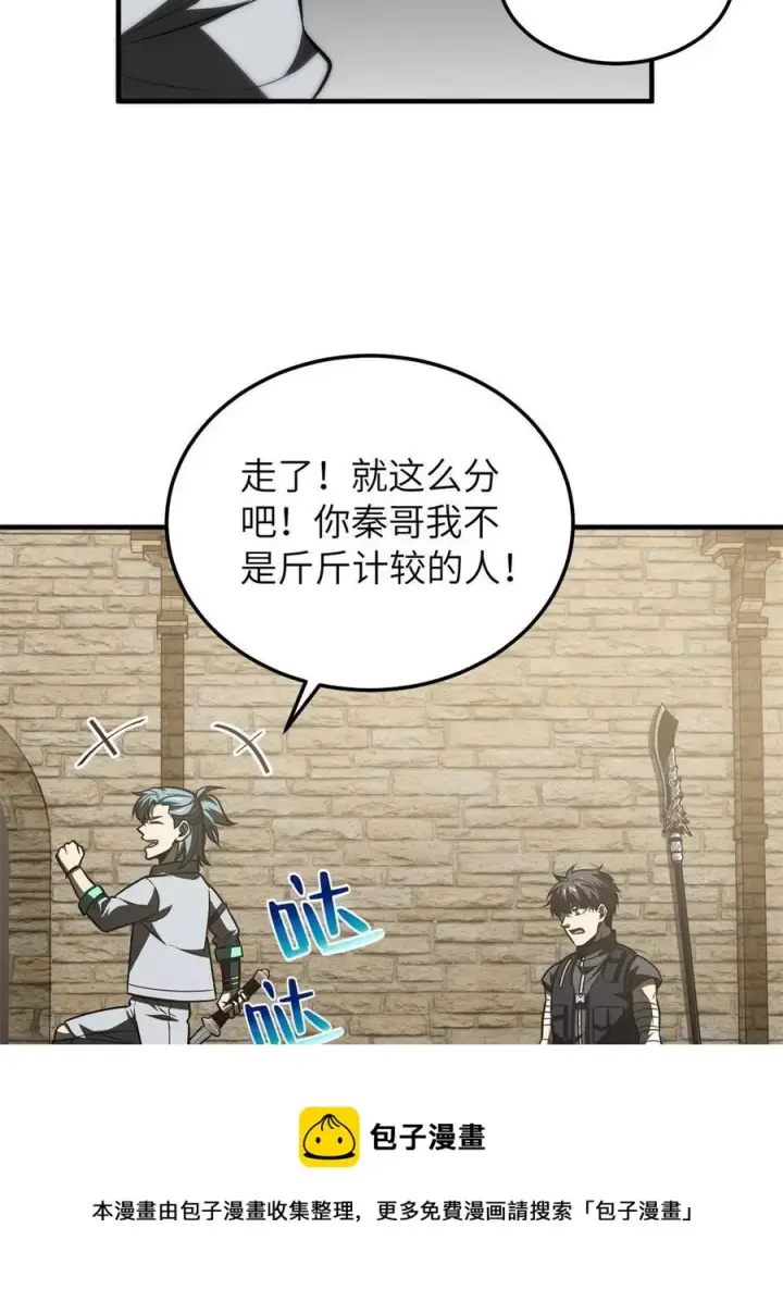 漫画《全球高武》147 复杂第45张图