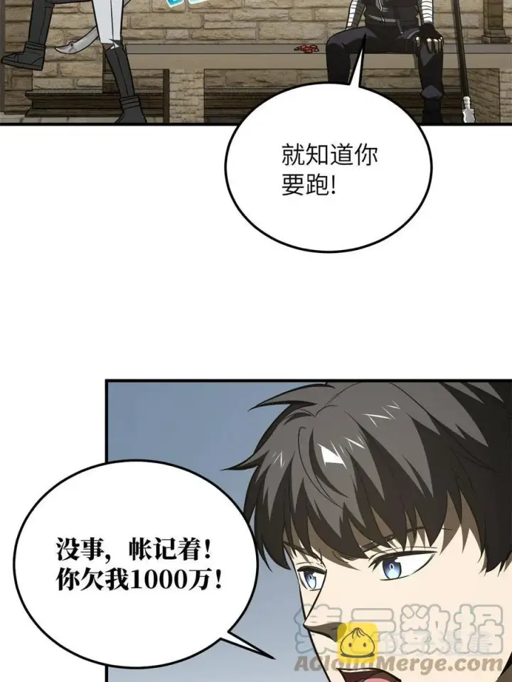 漫画《全球高武》147 复杂第46张图