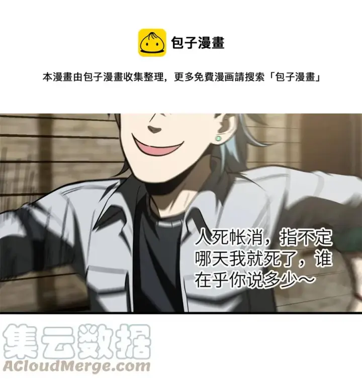 漫画《全球高武》147 复杂第49张图