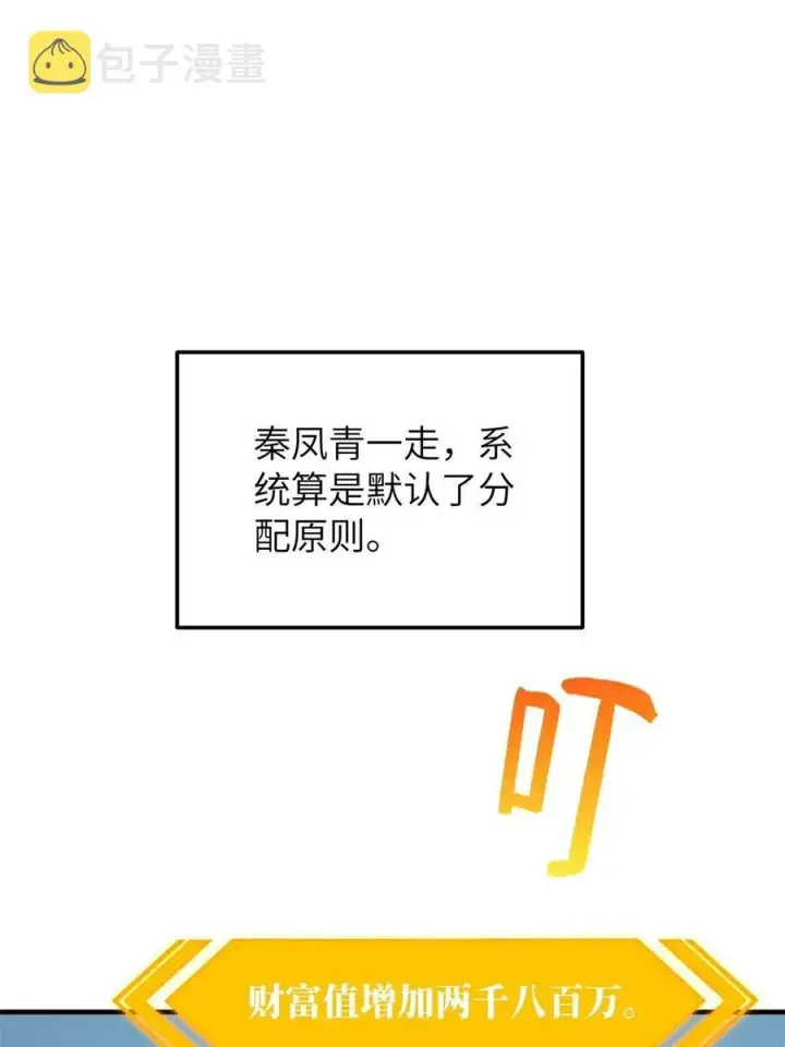 漫画《全球高武》147 复杂第50张图