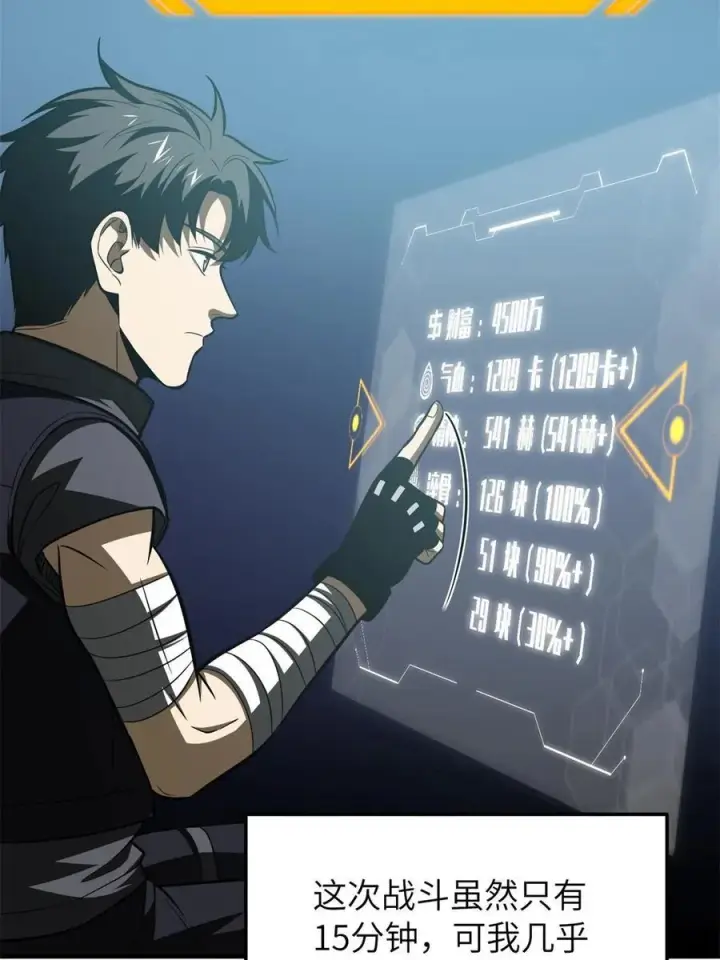 漫画《全球高武》147 复杂第51张图